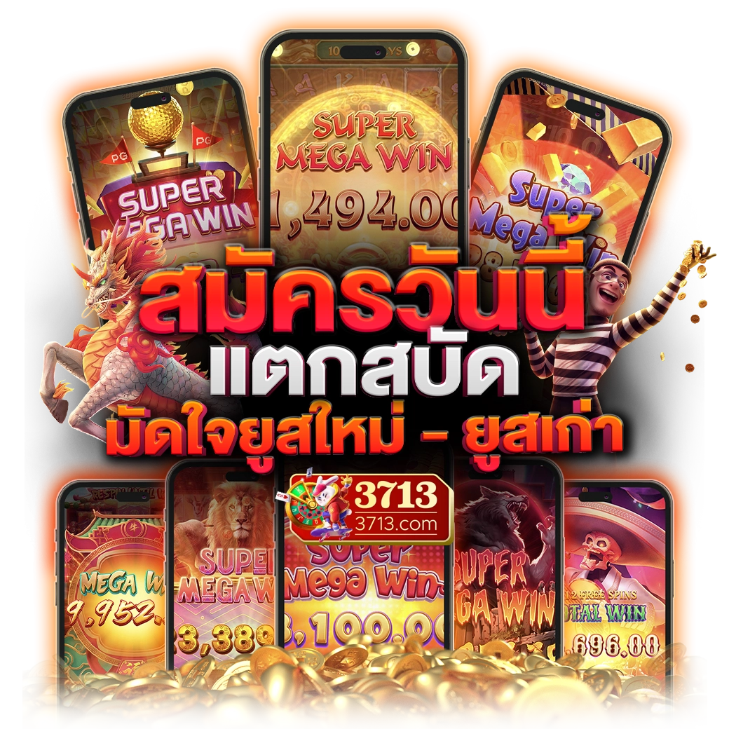3713 ทางเข้าเล่น
